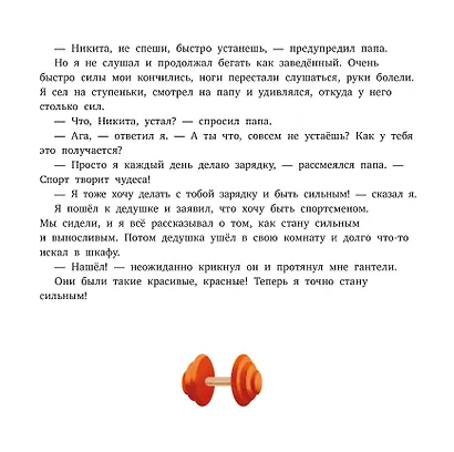 Мечты. 25 Историй и рассказов для первого чтения - фото 3