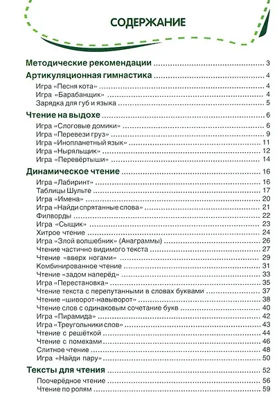 Скорочтение. Для детей и их родителей! - фото 3
