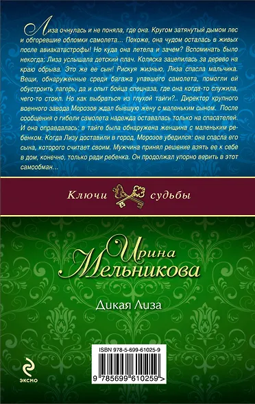 Дикая Лиза : роман - фото 2