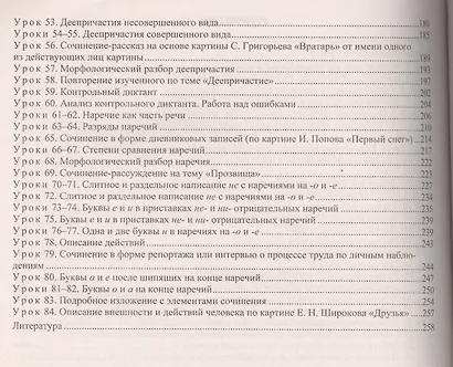 Русский язык. 7 класс. Технологические карты уроков по учебнику М.Т. Баранова, Т.А. Ладыженской, Л.А. Тростенцовой. Часть I - фото 3