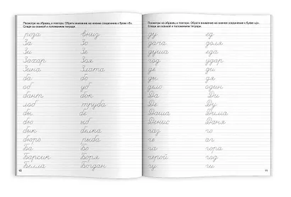 Каллиграфический почерк. Слоги и слова - фото 2