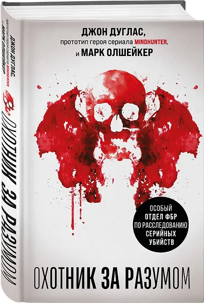 Охотник за разумом. Особый отдел ФБР по расследованию серийных убийств - фото 3
