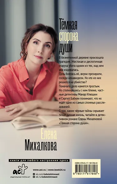 Темная сторона души - фото 2
