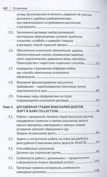 Взыскание долгов. От профилактики до принуждения. Монография. 5 Издание - фото 3