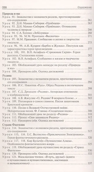 Поурочные разработки по литературному чтению. 4 класс. К УМК Л.Ф. Климановой и др. ("Школа России"). Пособие для учителя. ФГОС Новый - фото 5