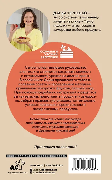 Ой морозь, морозь. Авторская система заморозки - фото 2