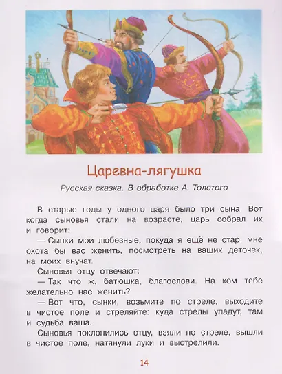 Волшебные русские сказки - фото 4