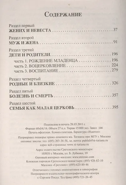Последняя крепость - фото 2
