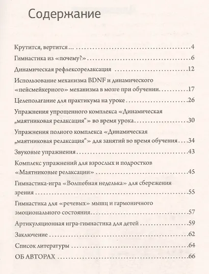 Гимнастика для восстановления нервных клеток (рост, развитие и восстановление нервных клеток..) - фото 2