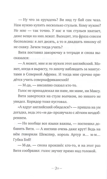 Пёсинус, Котинус, Птангенс: озадаченная история. Город бумажных чудес: изобретательная история - фото 6