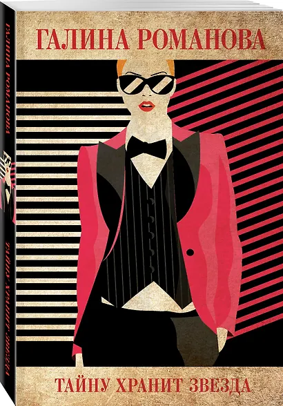 Тайну хранит звезда - фото 3