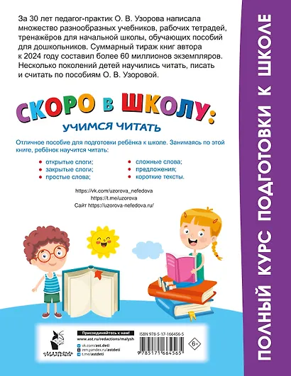 Скоро в школу: учимся читать - фото 2