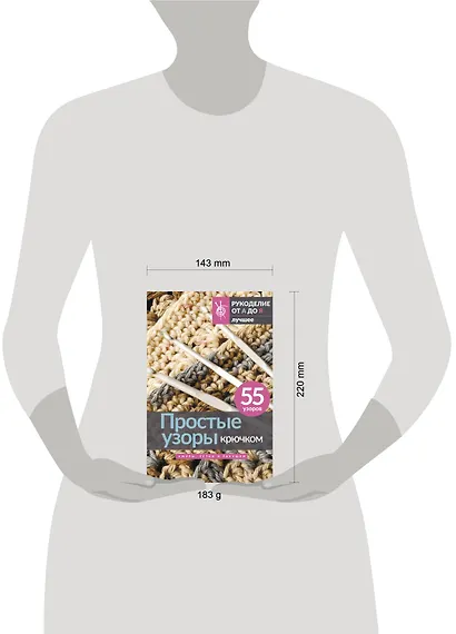 Простые узоры крючком. Ажуры, сетки и ракушки - фото 9