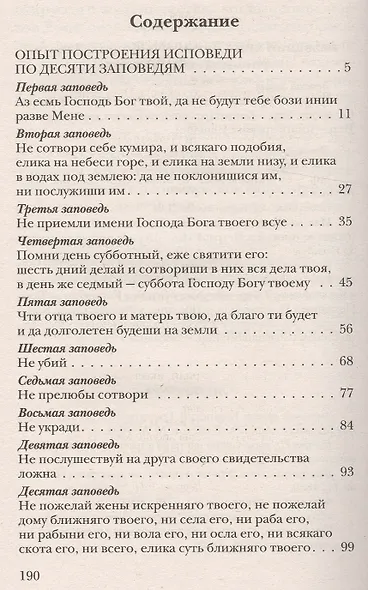 Опыт построения исповеди. - фото 2