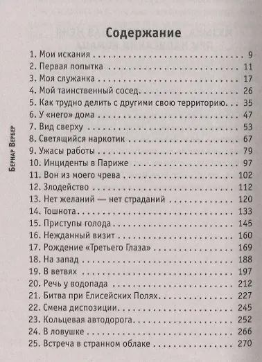 Завтрашний день кошки - фото 2
