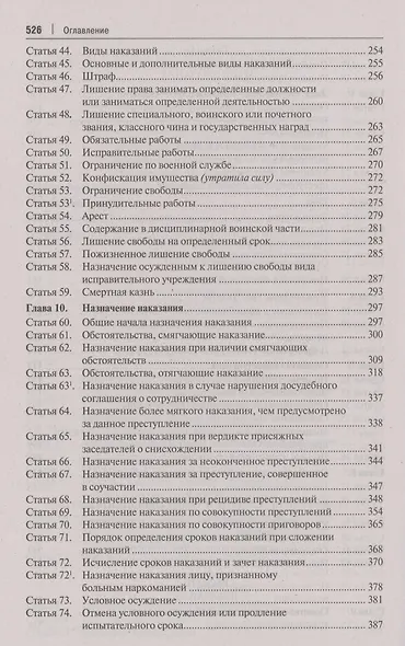 Комментарий к Уголовному кодексу Российской Федерации. В 3 томах. Том 1 - фото 4
