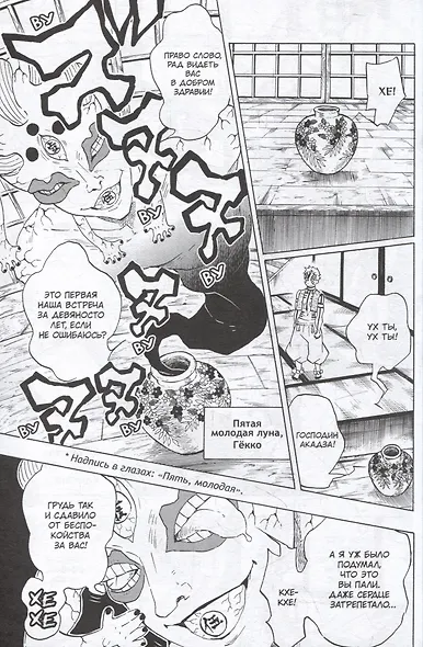Истребитель демонов. Том 12 (Клинок, рассекающий демонов / Demon Slayer: Kimetsu no Yaiba). Манга - фото 5