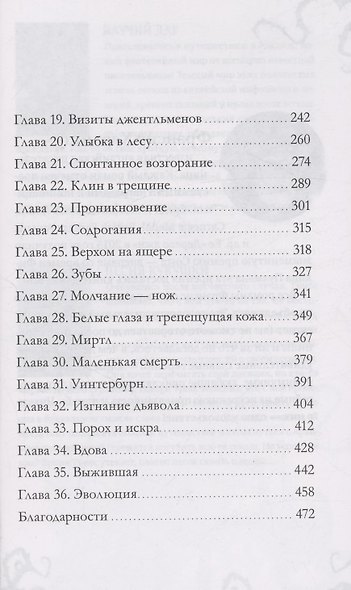 Дерево лжи - фото 9