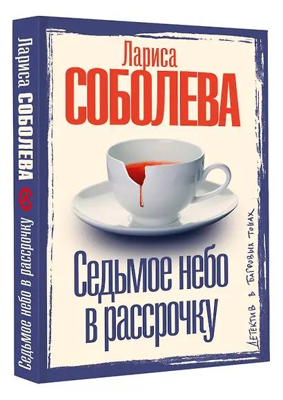 Седьмое небо в рассрочку - фото 3