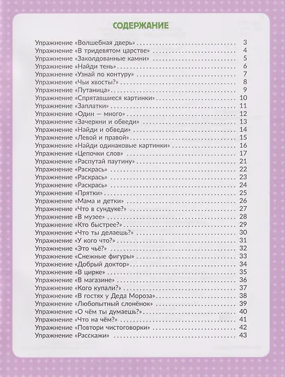 Уроки логопеда. Логопедическая тетрадь для формирования слоговой структуры слова: Слова из 3 открытых слогов - фото 5