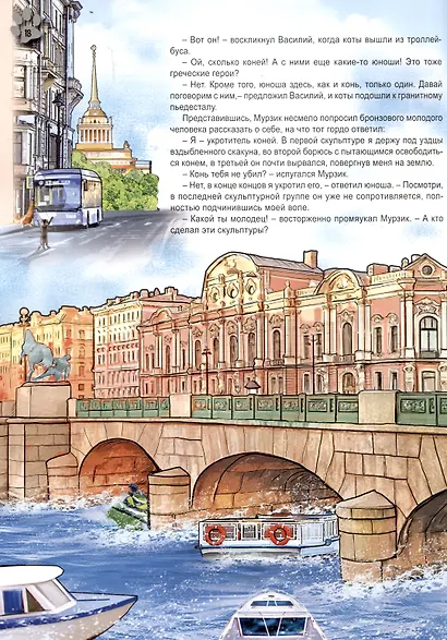 О зверятах и пернатых в СПб. Книга для семейного чтения - фото 4