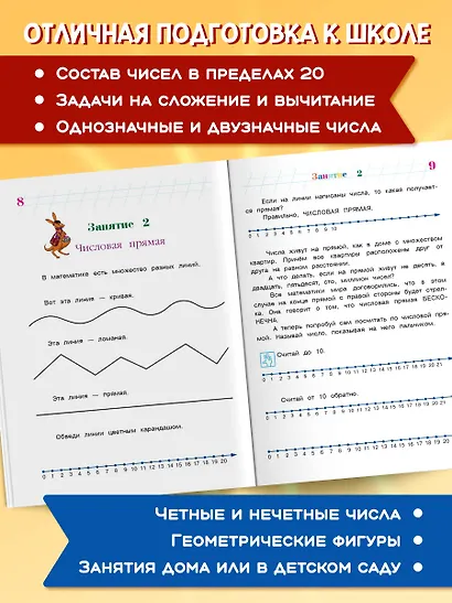 Занимаюсь математикой: для детей 6-7 лет. - фото 5