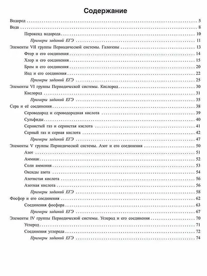 Неорганическая химия: Теория и решение задач для подготовки к ЕГЭ с подробными объяснениями и ответами. 8-11 классы - фото 2