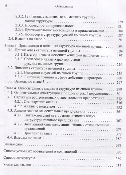 Структура именной группы в безартиклевом языке - фото 3