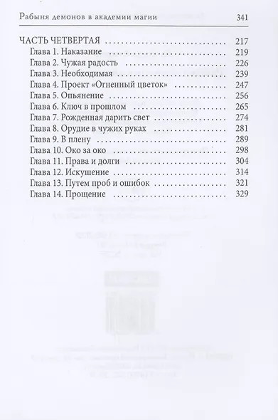 Рабыня демонов в академии магии - фото 3