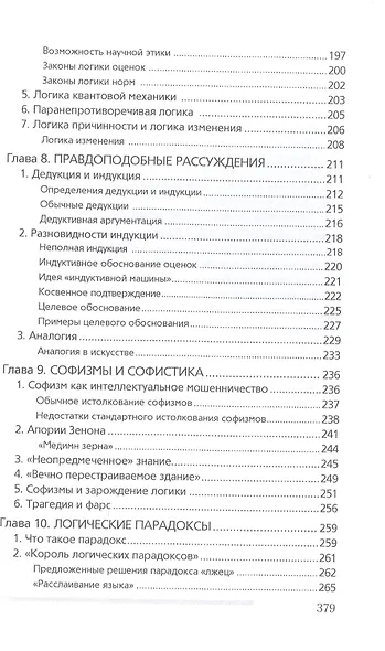 Современная логика - фото 5