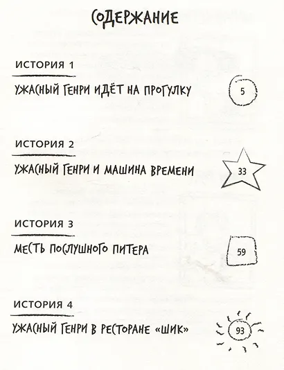 Ужасный Генри и машина времени - фото 2