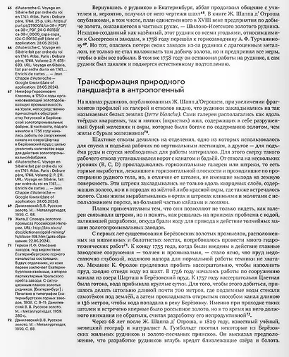 Атлас индустриального наследия Большого Екатеринбурга - фото 5