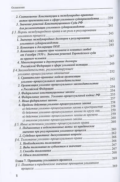 Курс уголовного процесса - фото 5