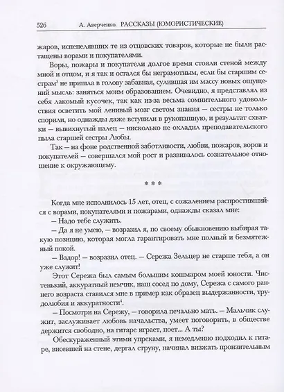 Рассказы (юмористические). В двух томах. Том I. Том II (комплект из 2 книг) - фото 15