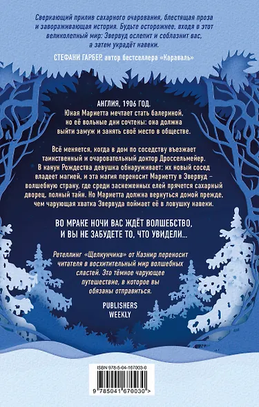 Полночь в Эвервуде - фото 2