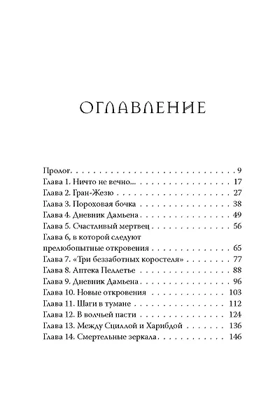 Бюро темных дел - фото 4