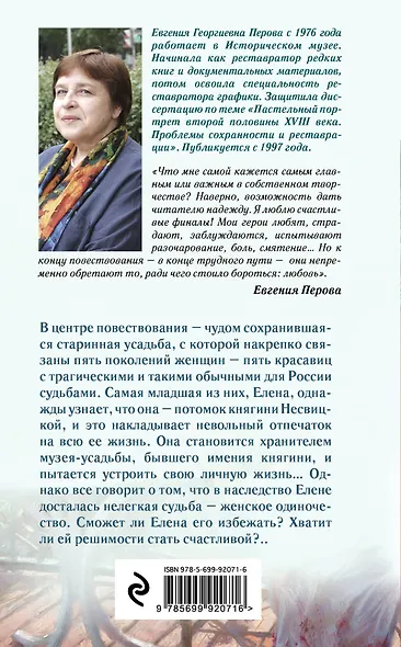 Созданные для любви - фото 2