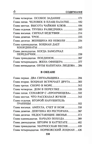 Орлы капитана Людова: романы - фото 3