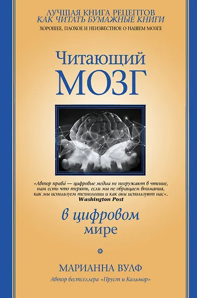 Читающий мозг в цифровом мире - фото 1