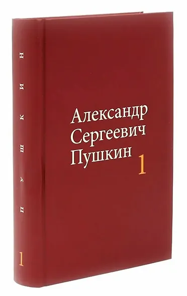 Александр Сергеевич Пушкин. Собрание сочинений в 4-х томах (комплект из 4-х книг) - фото 2