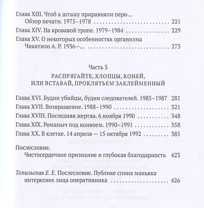 Товарищ Чикатило - фото 3