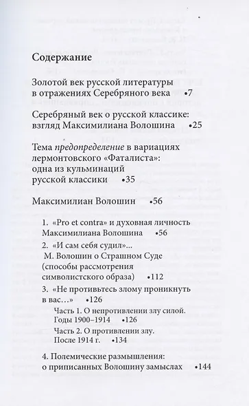 По канве богомыслия: Статьи о русской литературе. Максимилиан Волошин. Итальянский фрагмент - фото 2