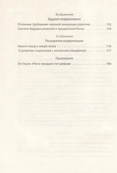 «Четыре модернизации». Великий китайский рывок - фото 4
