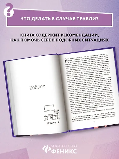 Не дам себя в обиду! Правдивые истории из жизни Виты - фото 5