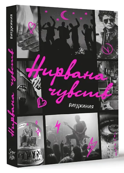 Нирвана чувств - фото 3