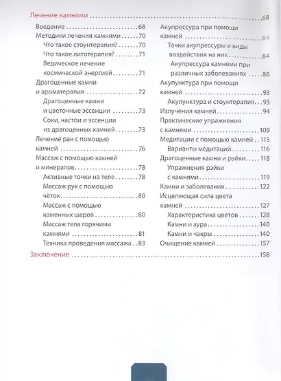 Целительная сила камней и минералов. Популярная энциклопедия - фото 4
