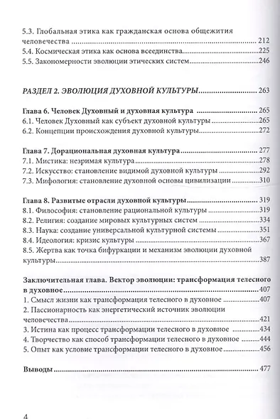 Эволюция и смысл культуры (Горелов) - фото 3