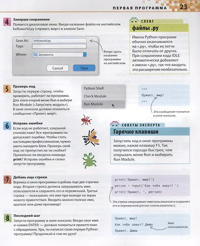 Программирование на Python. Иллюстрированное руководство для детей - фото 6
