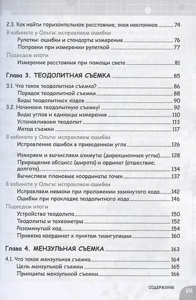 Геодезия. Занимательная манга - фото 3