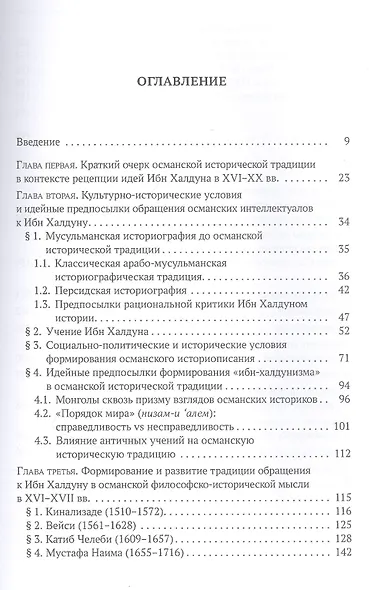 Ибн Халдун в османской историографии - фото 2